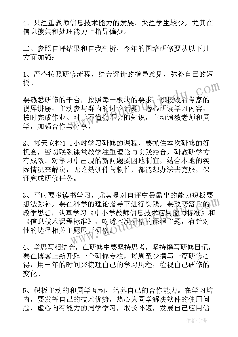 2023年国培案例总结 国培个人研修计划(实用5篇)