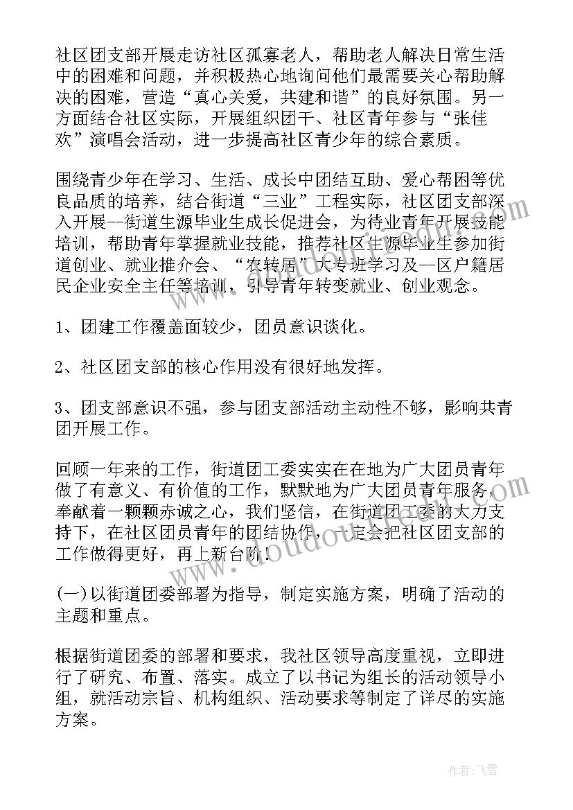 社区母亲节活动内容 社区志愿者活动总结街道志愿者活动总结(模板5篇)