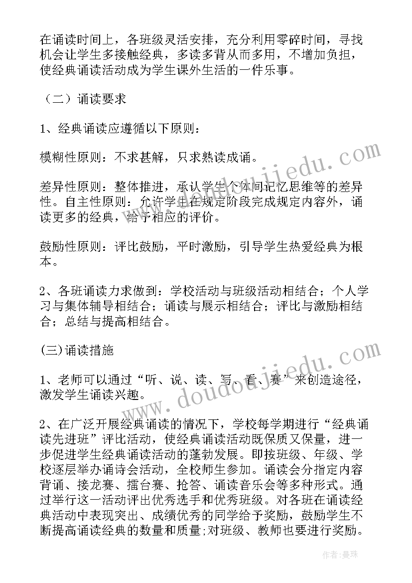 最新幼儿园诵读经典活动方案策划(实用6篇)