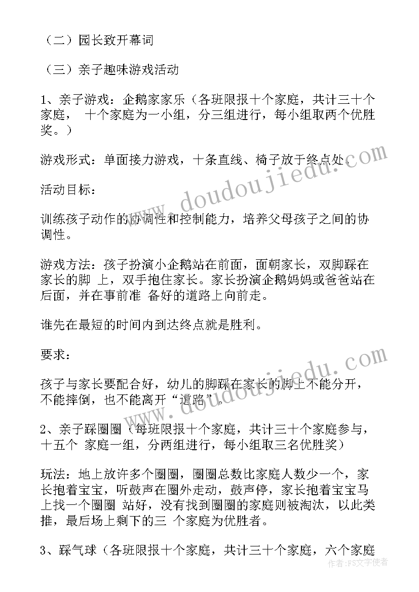 趣味亲子活动幼儿园 户外趣味亲子活动方案(优秀8篇)