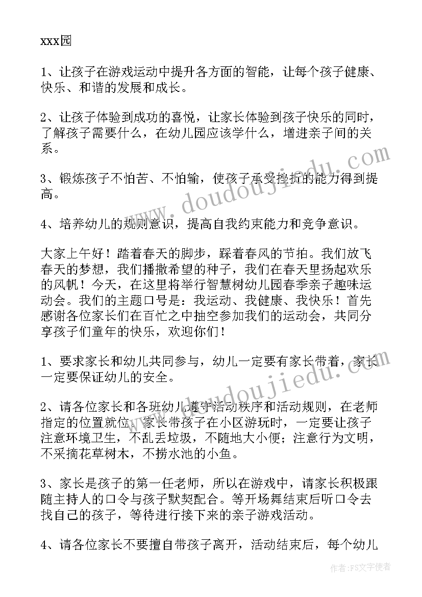 趣味亲子活动幼儿园 户外趣味亲子活动方案(优秀8篇)