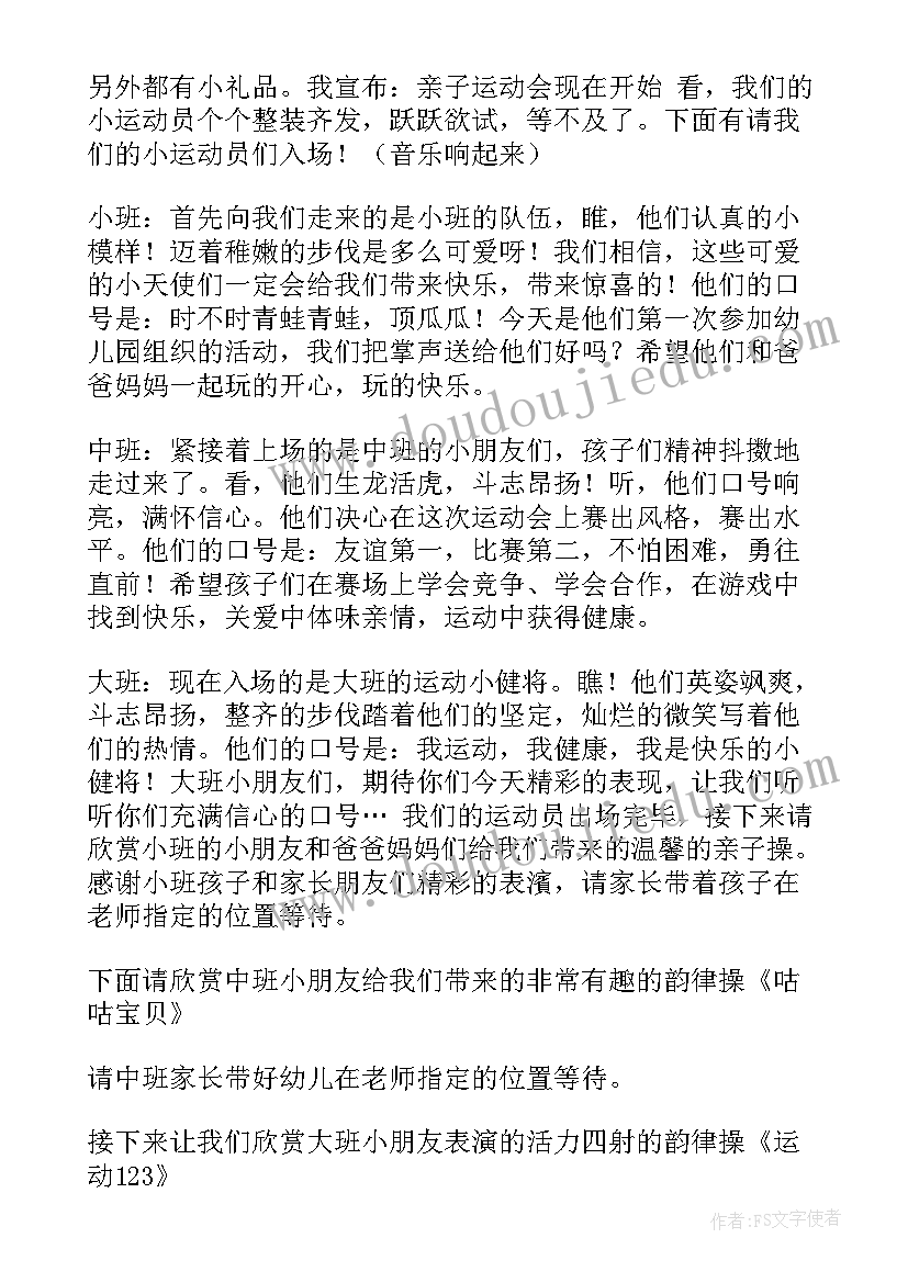 趣味亲子活动幼儿园 户外趣味亲子活动方案(优秀8篇)