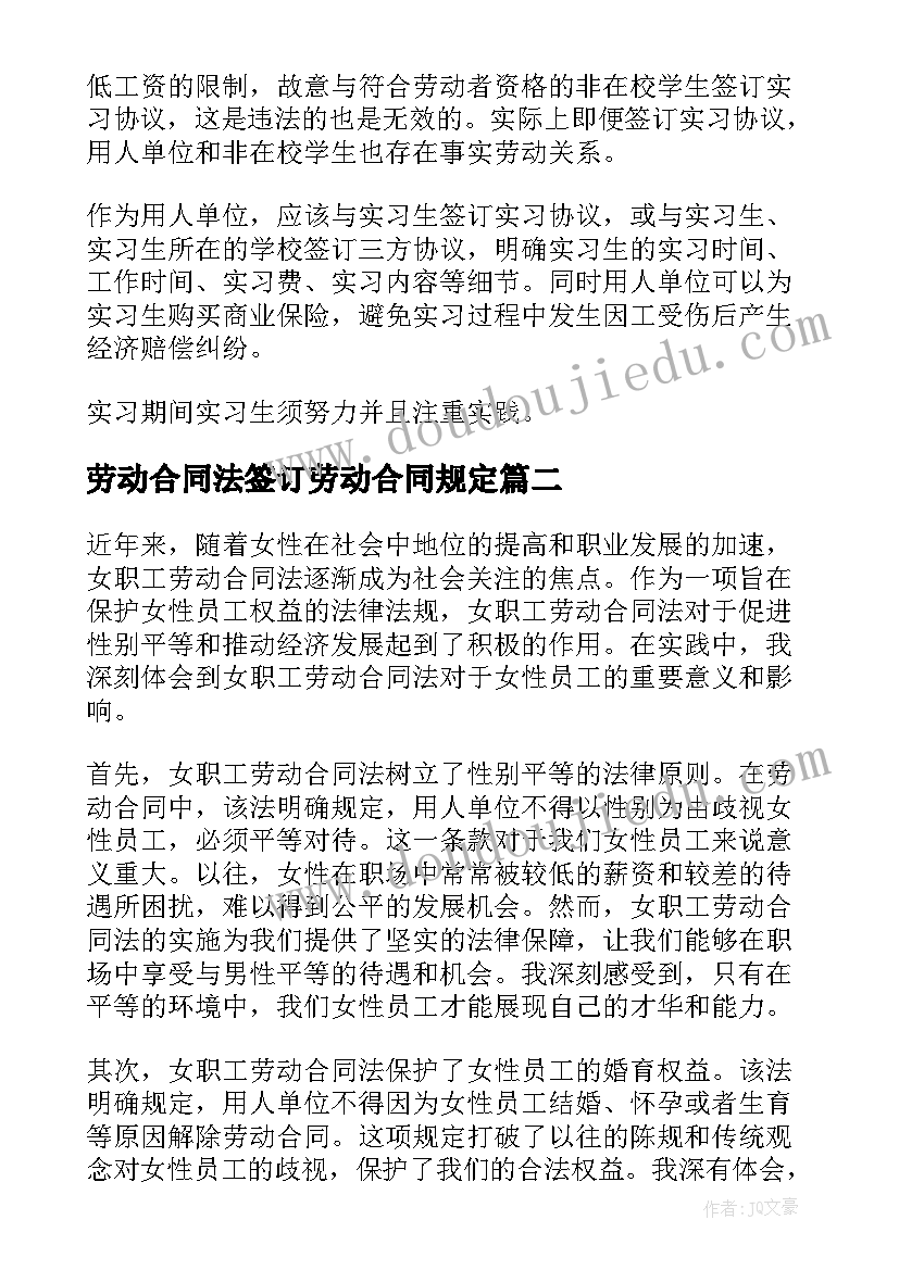 最新劳动合同法签订劳动合同规定 签订劳动合同(优秀7篇)