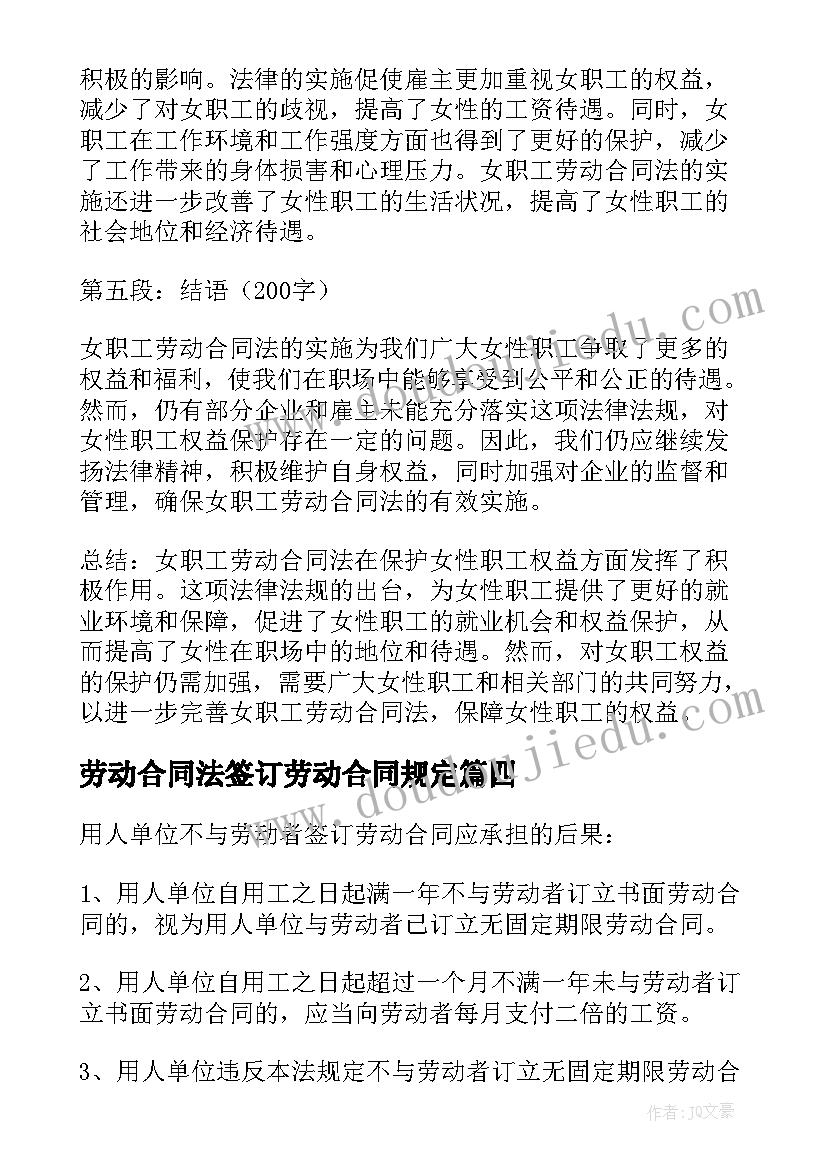 最新劳动合同法签订劳动合同规定 签订劳动合同(优秀7篇)