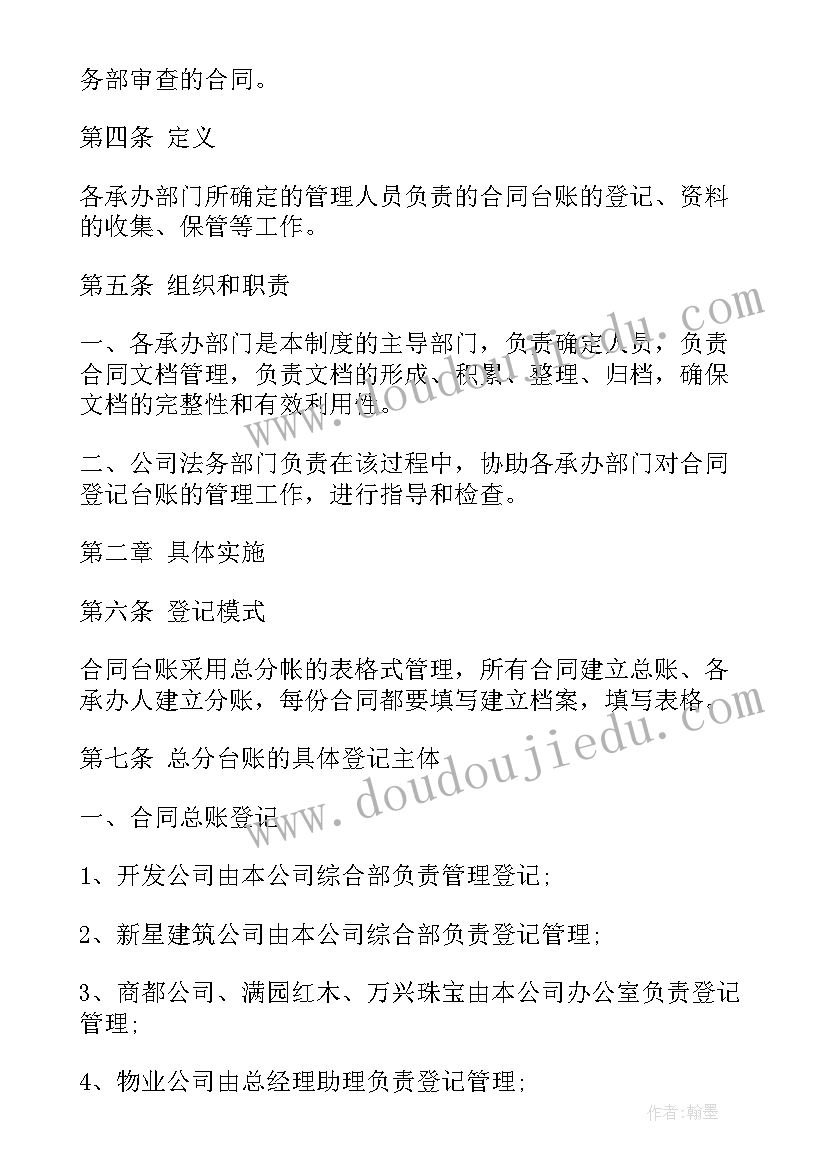 2023年合同的管理办法(大全6篇)