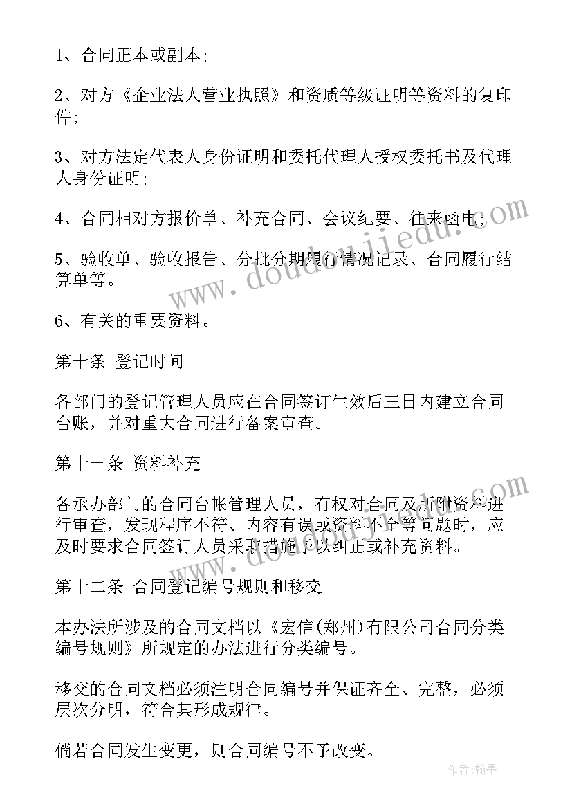 2023年合同的管理办法(大全6篇)