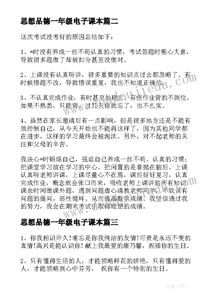 思想品德一年级电子课本 初中一年级思想品德老师教学计划(汇总5篇)