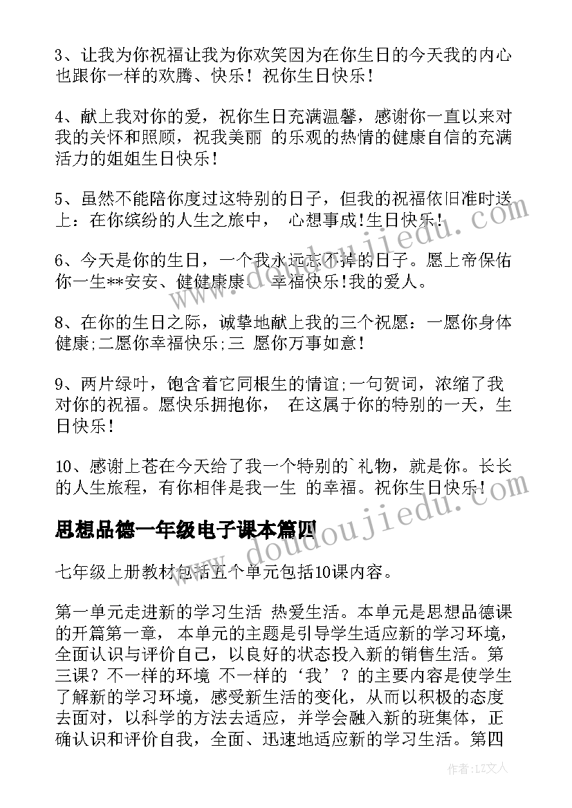 思想品德一年级电子课本 初中一年级思想品德老师教学计划(汇总5篇)