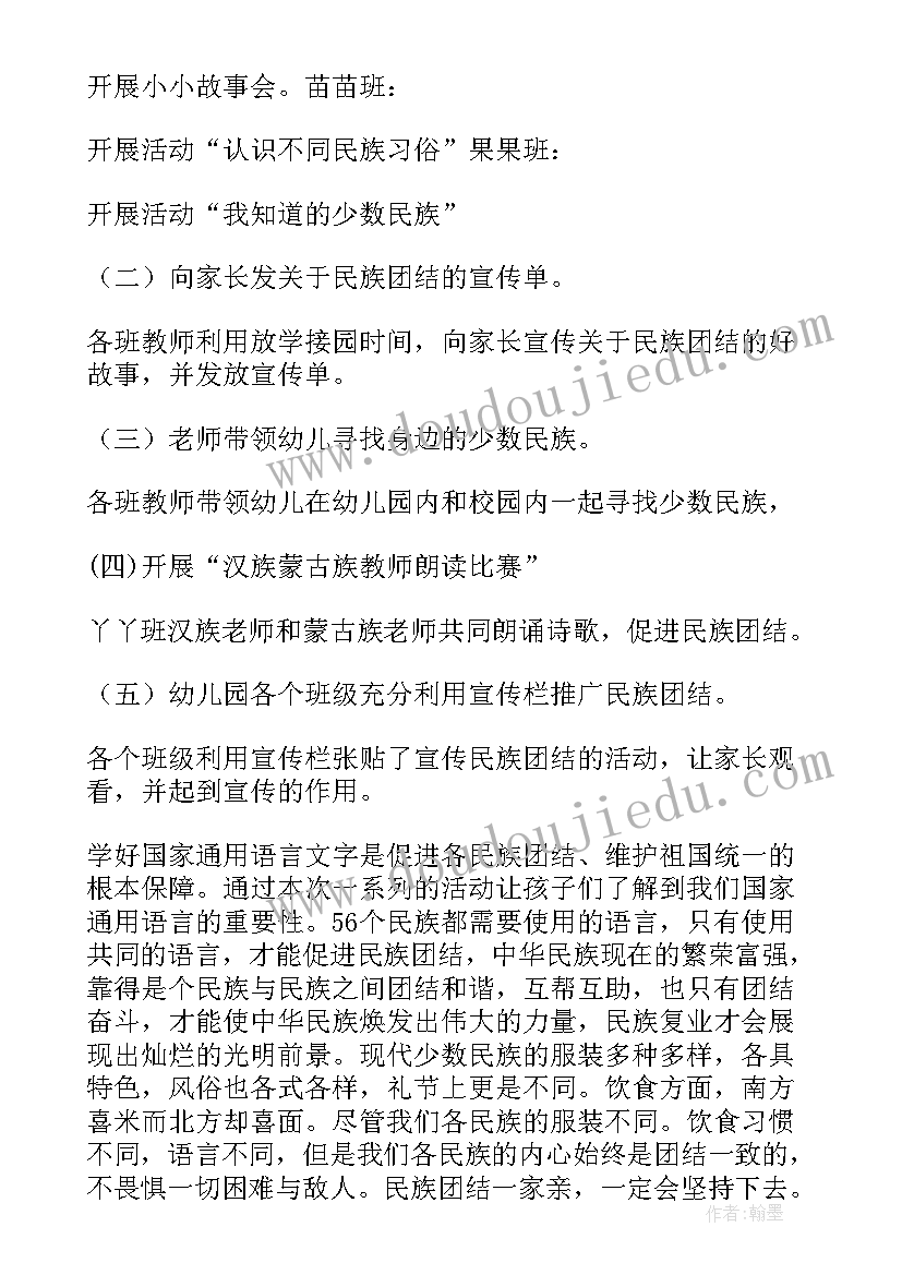 幼儿园团结协作总结(模板5篇)