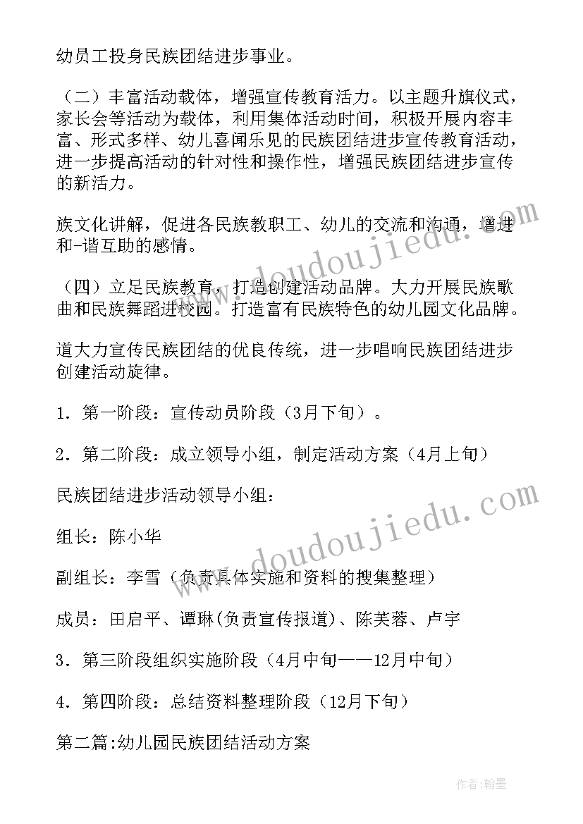 幼儿园团结协作总结(模板5篇)