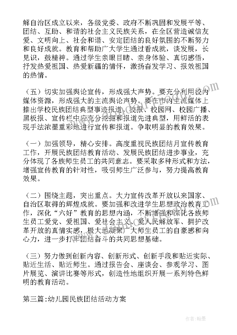 幼儿园团结协作总结(模板5篇)