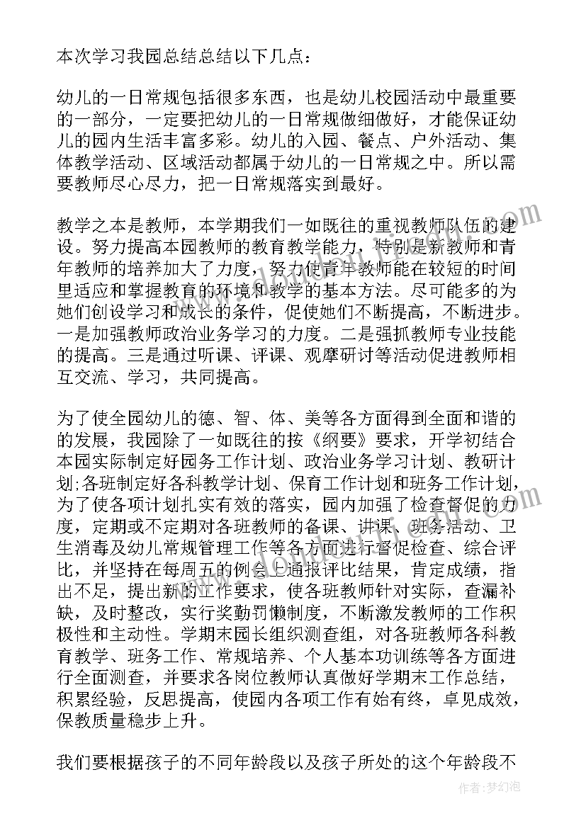 最新幼儿园体育教学随笔 幼儿教师活动总结(汇总8篇)