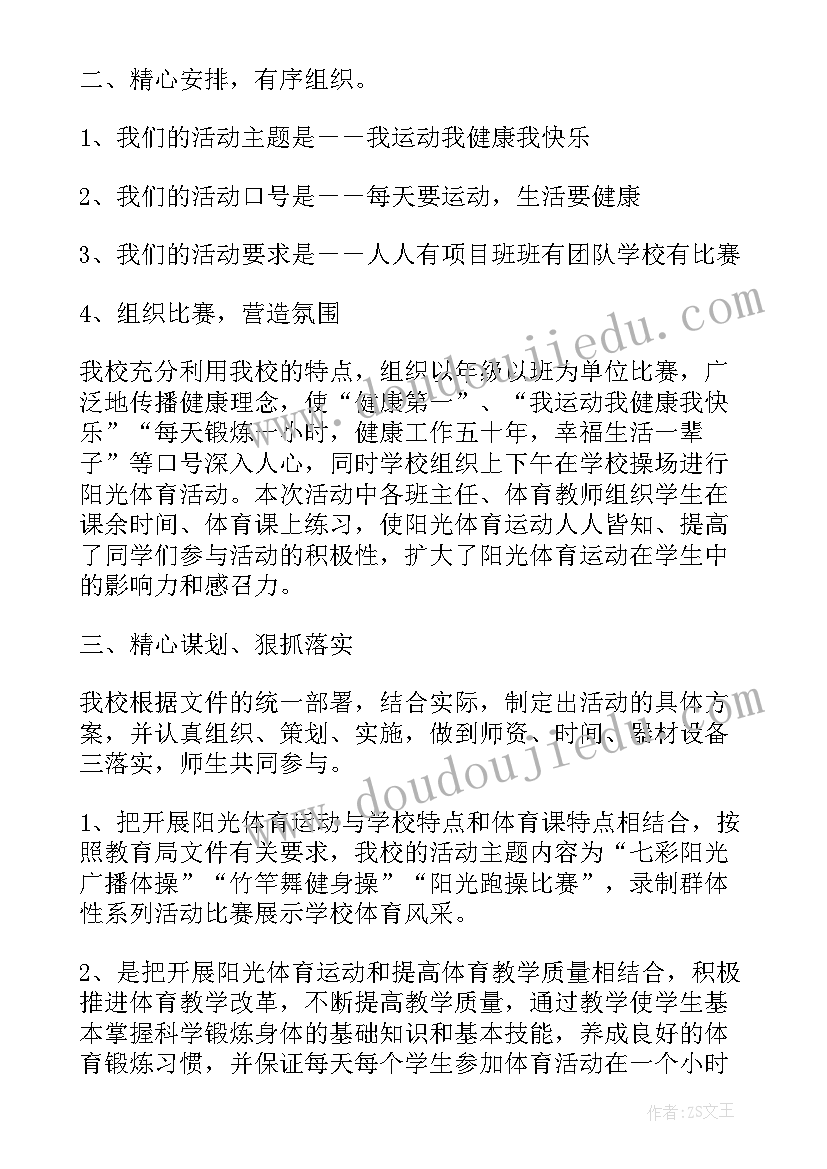 阳光体育大课间活动总结(优质5篇)