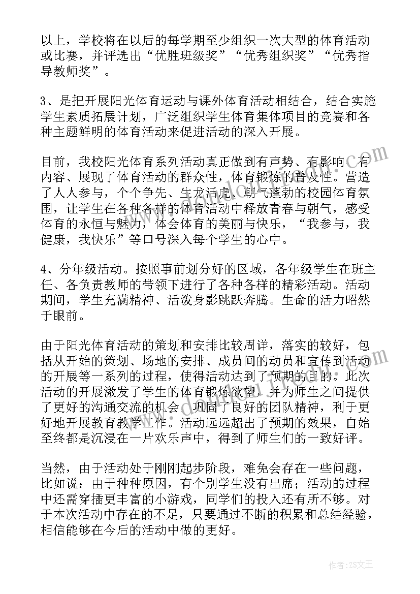 阳光体育大课间活动总结(优质5篇)