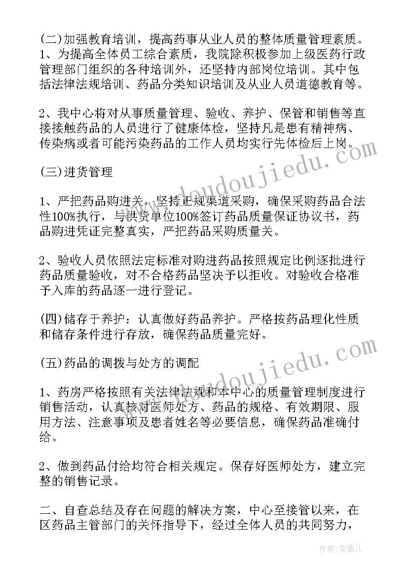 零售业报告 零售药店自查报告(精选10篇)