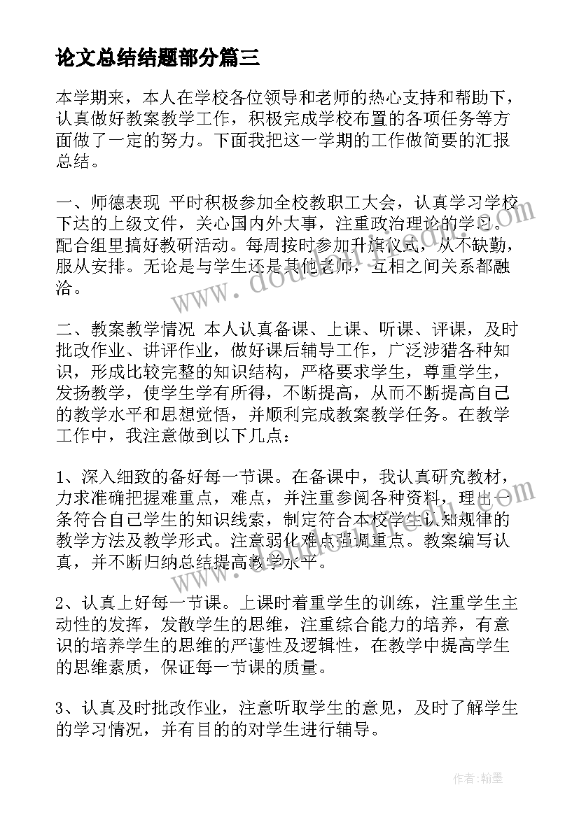 论文总结结题部分 论文总结部分万能(精选5篇)