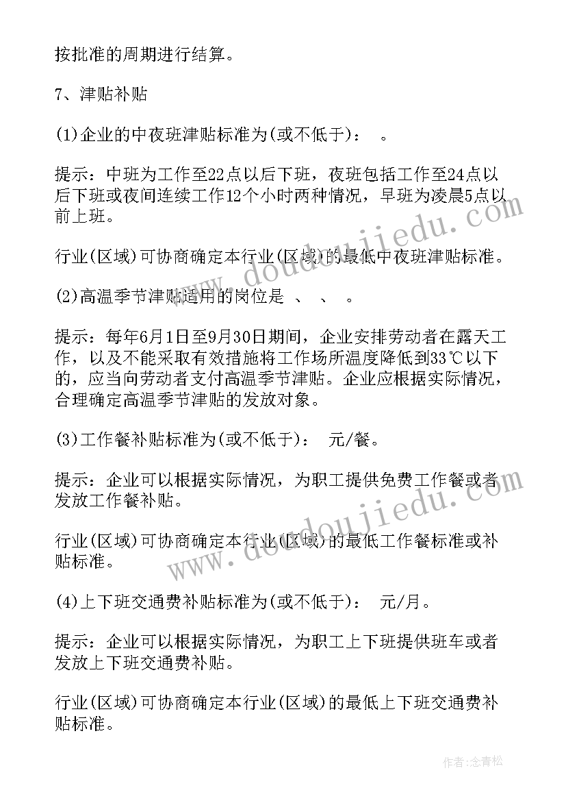 2023年工资集体协商专项集体合同的决议(实用5篇)