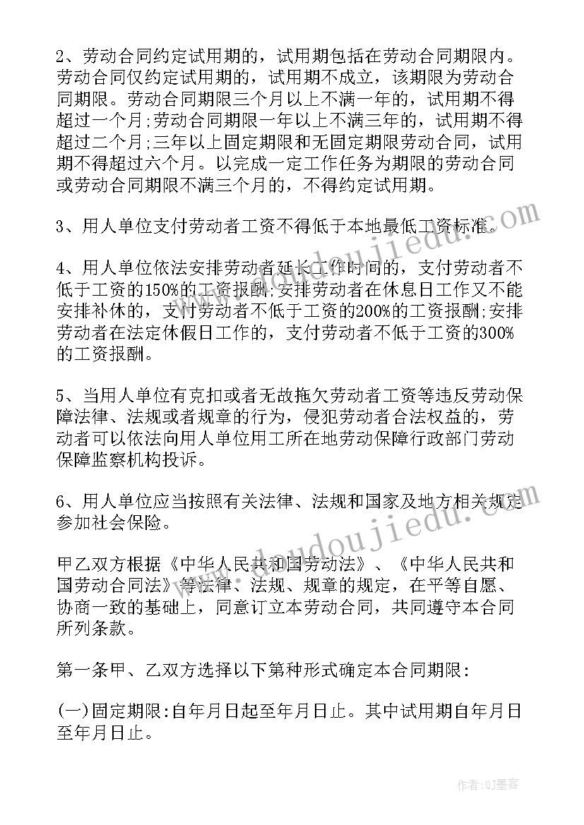 入职合同盖章盖哪里 员工入职合同(模板6篇)