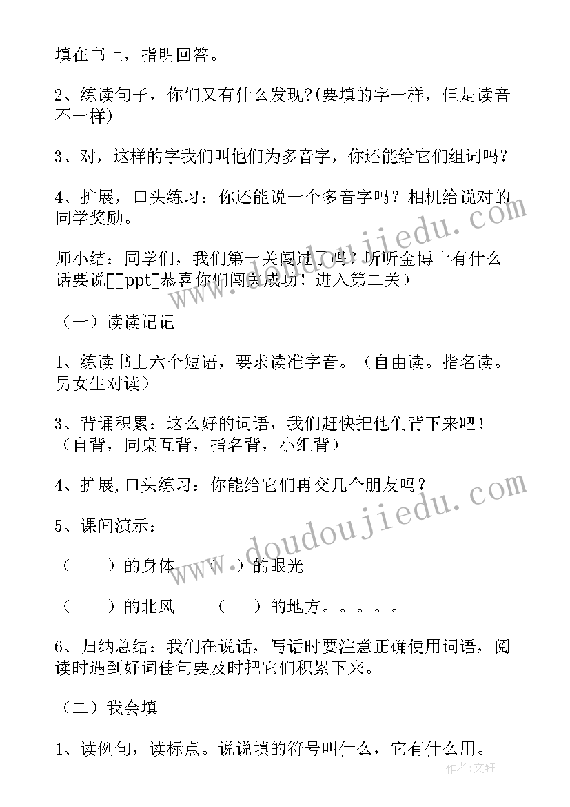 2023年小学语文语文园地教学反思(通用5篇)