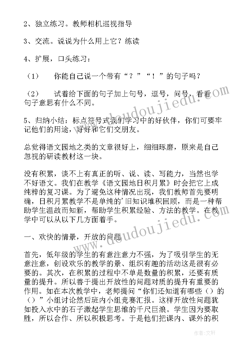 2023年小学语文语文园地教学反思(通用5篇)