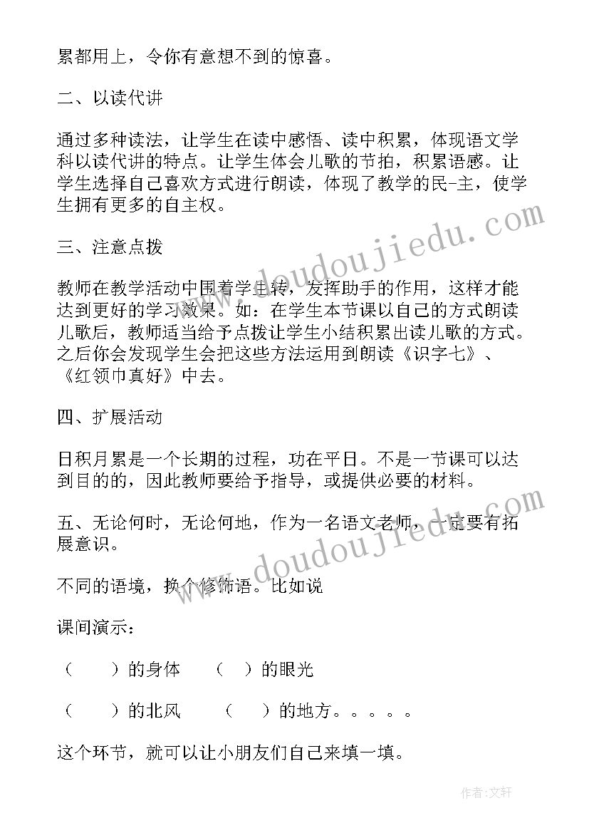 2023年小学语文语文园地教学反思(通用5篇)