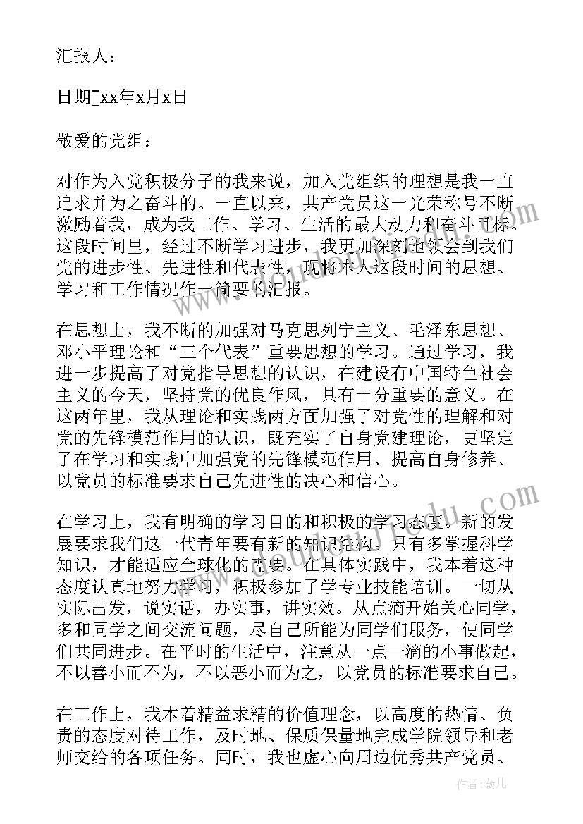 2023年四季度入党积极分子思想汇报 入党积极分子思想汇报四季度(模板7篇)