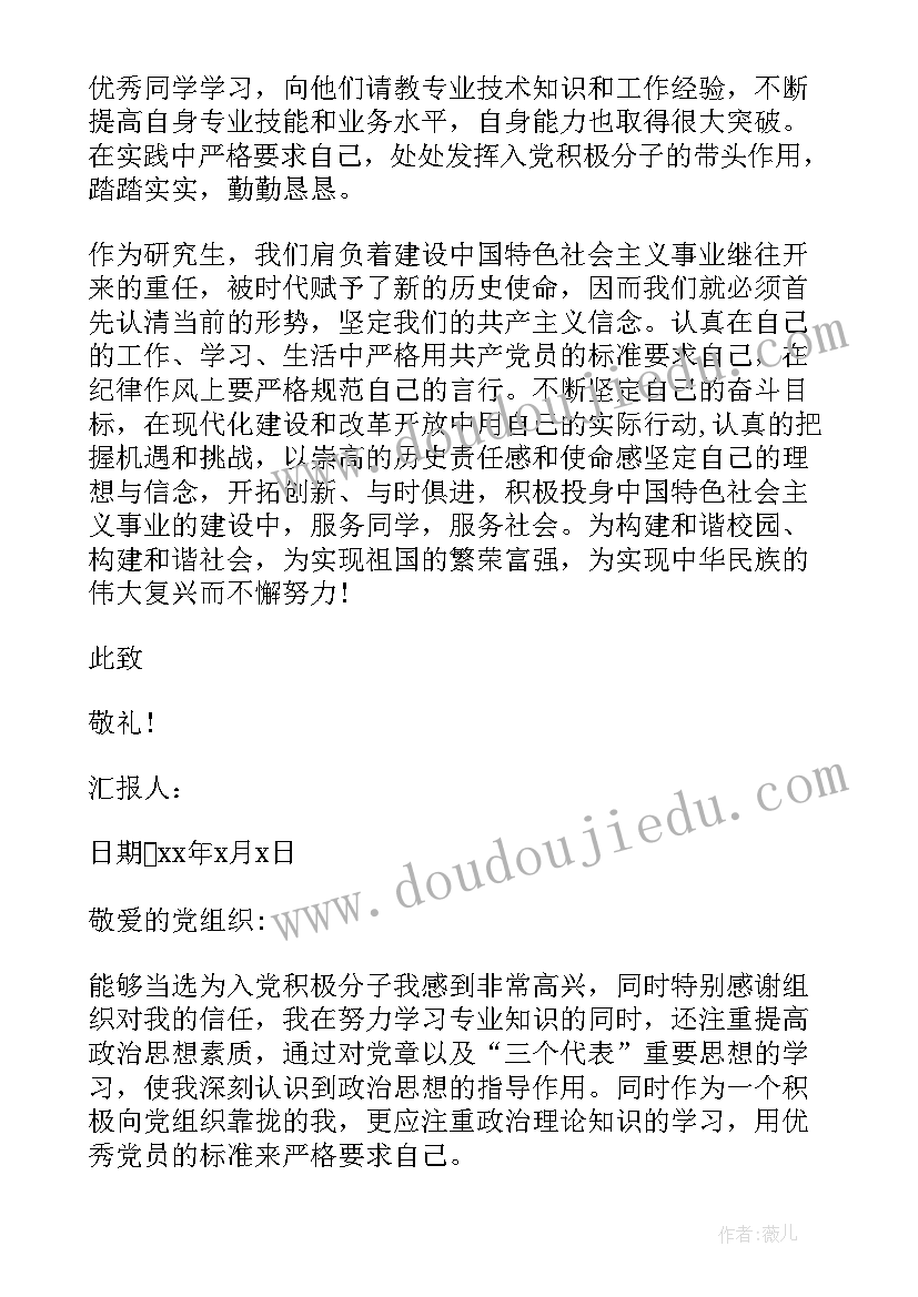 2023年四季度入党积极分子思想汇报 入党积极分子思想汇报四季度(模板7篇)