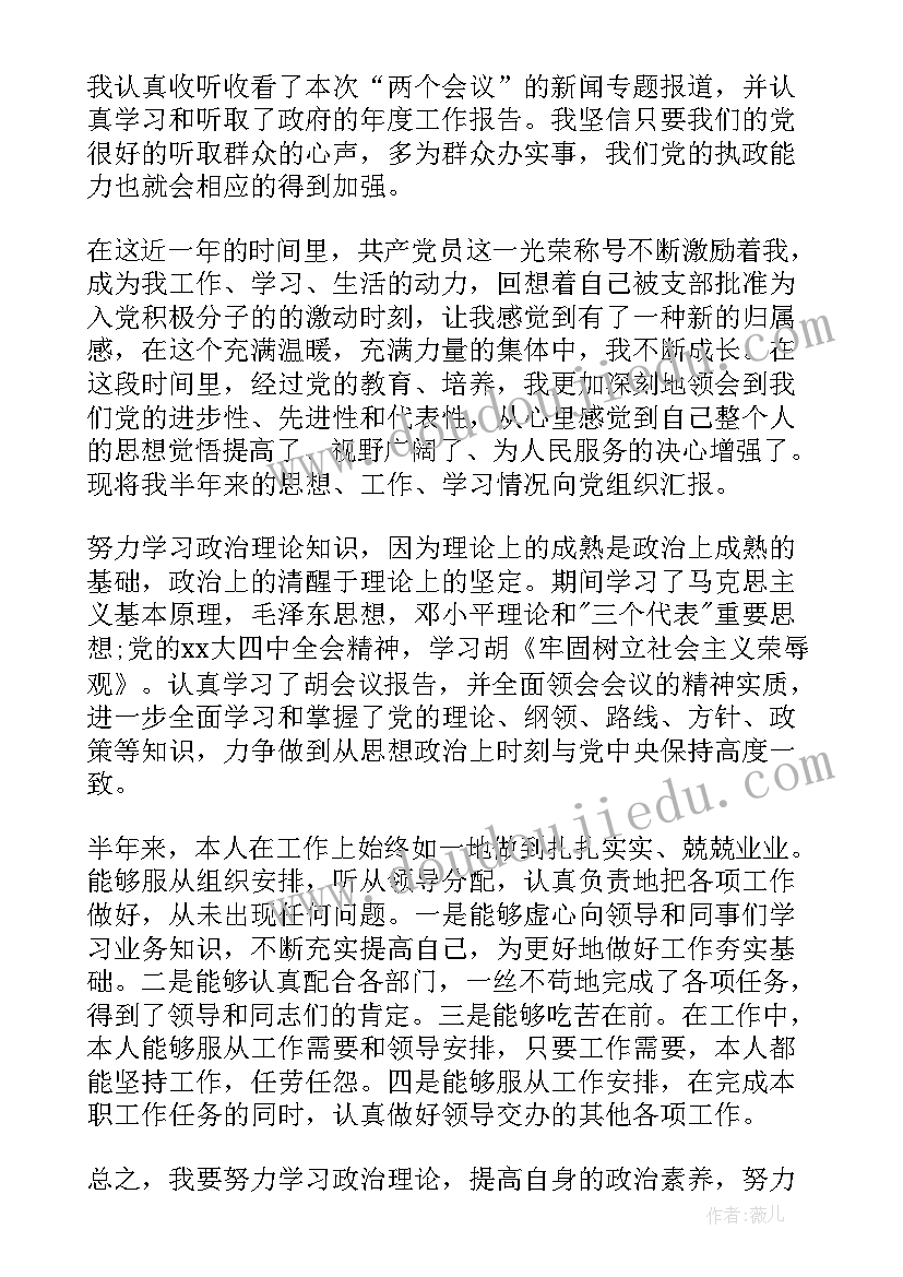 2023年四季度入党积极分子思想汇报 入党积极分子思想汇报四季度(模板7篇)