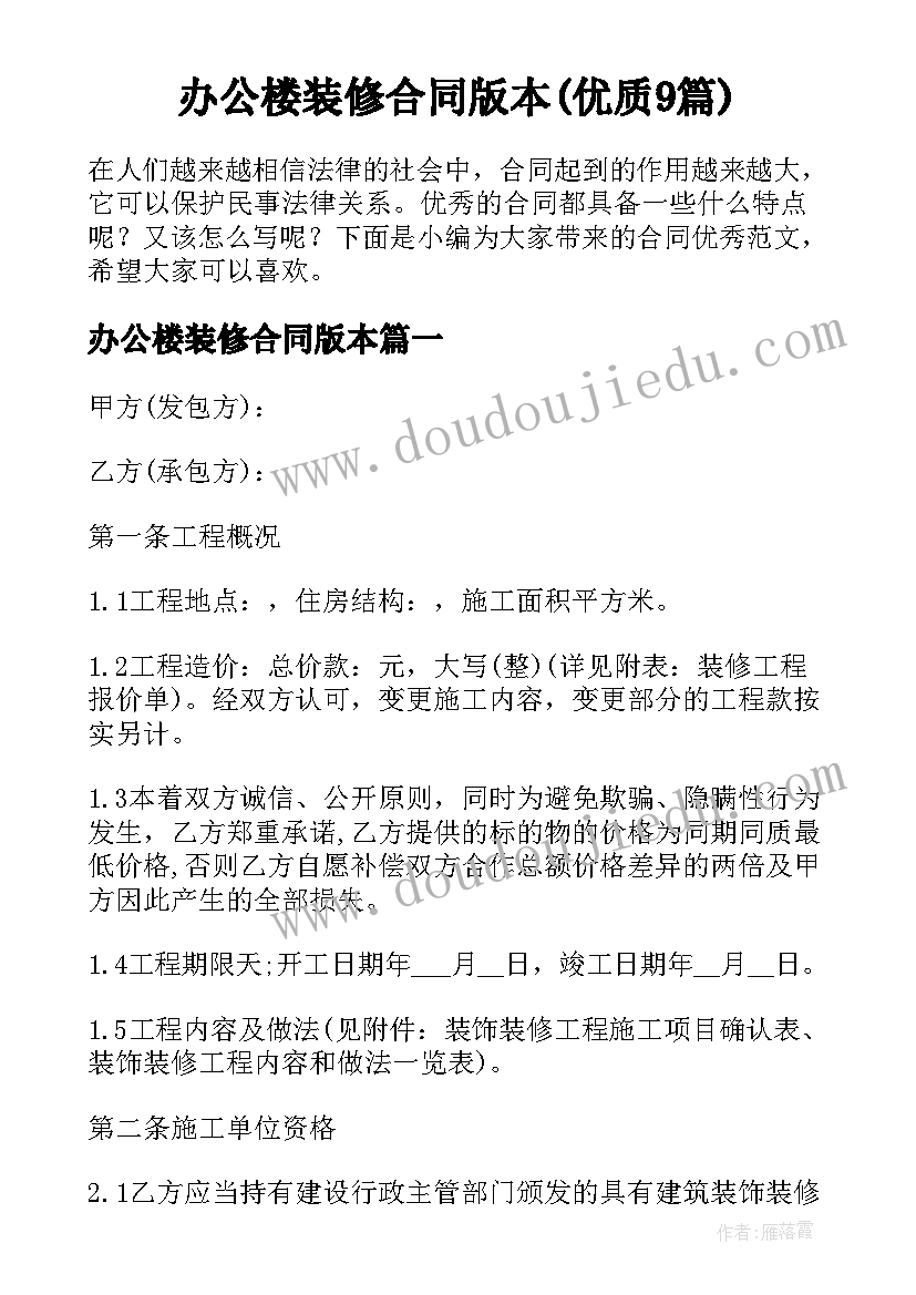 办公楼装修合同版本(优质9篇)