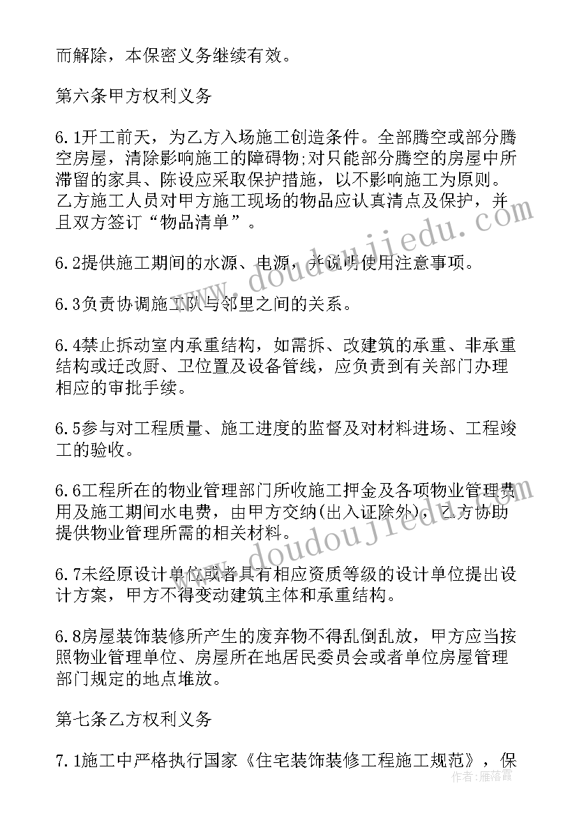 办公楼装修合同版本(优质9篇)