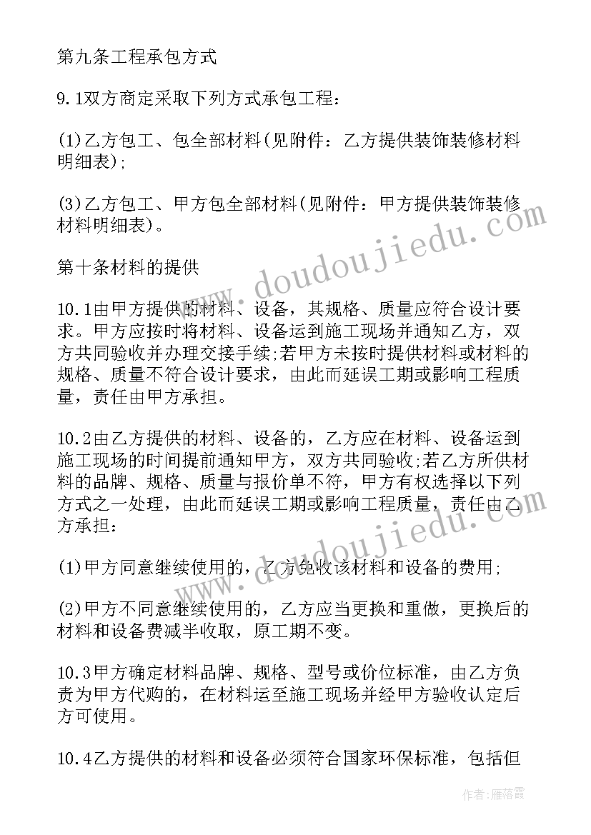 办公楼装修合同版本(优质9篇)