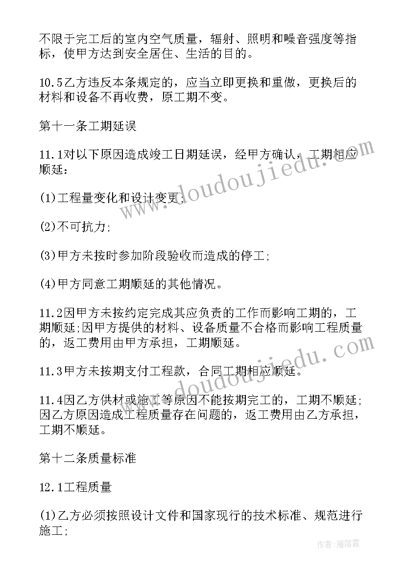 办公楼装修合同版本(优质9篇)