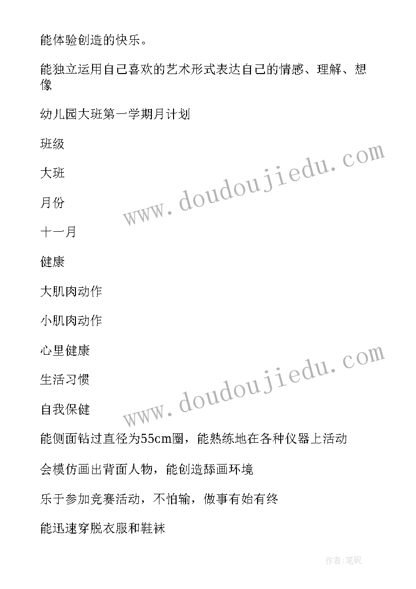 2023年江苏省幼儿园大班学期计划表 幼儿园大班学期计划(大全8篇)