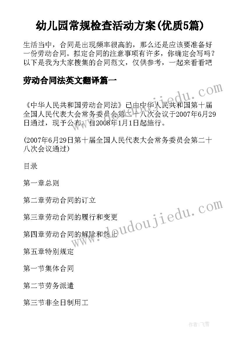 幼儿园常规检查活动方案(优质5篇)