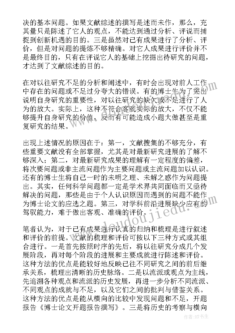 最新足球的开题报告和文献综述 本科毕业论文开题报告(优质8篇)