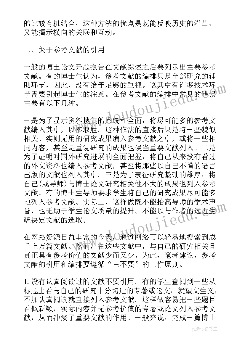 最新足球的开题报告和文献综述 本科毕业论文开题报告(优质8篇)