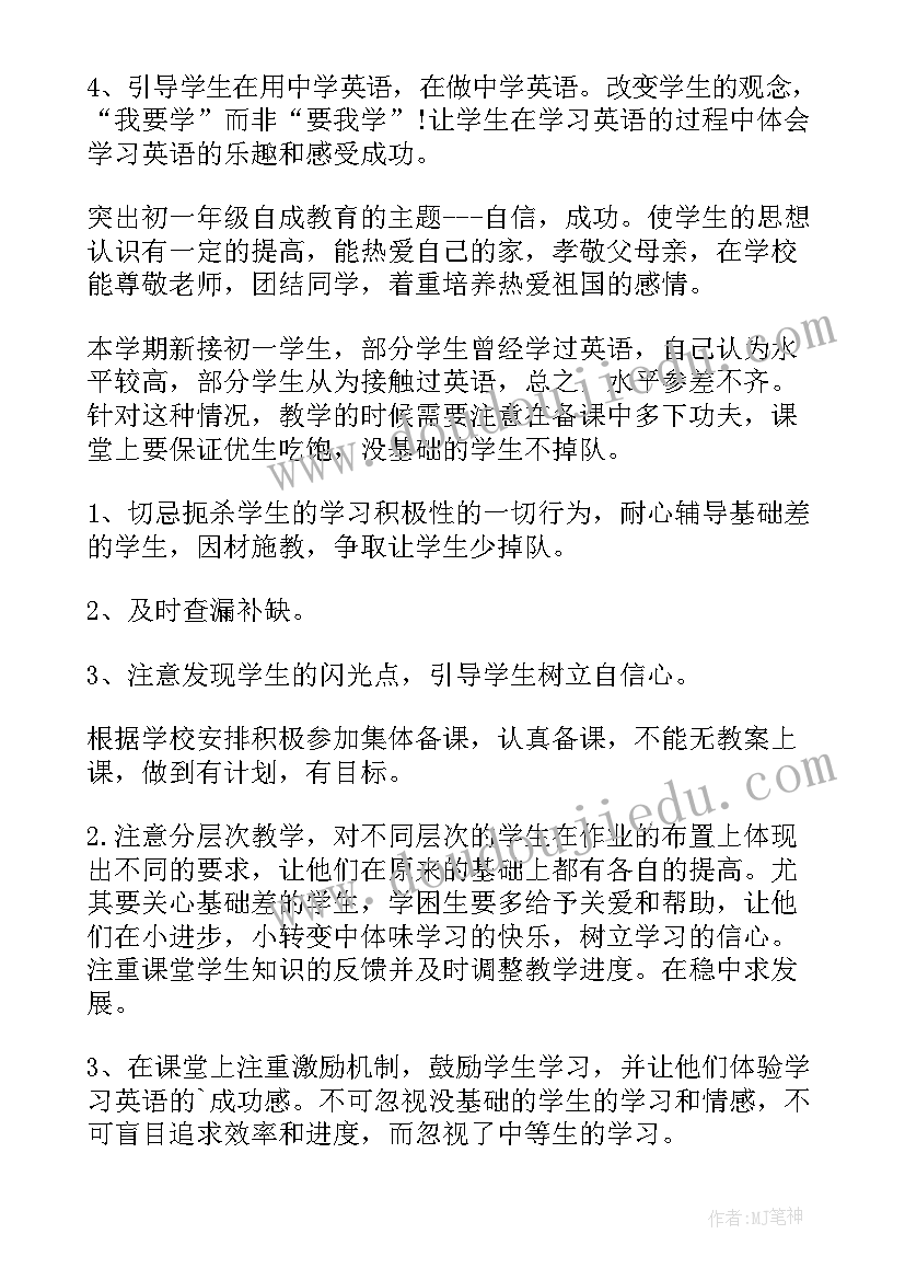 2023年七年级英语工作教学计划 七年级英语教师工作计划(优秀5篇)