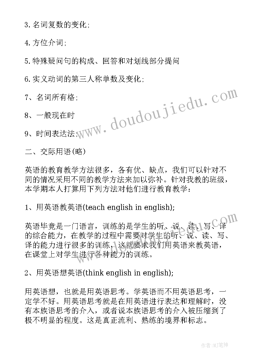 2023年七年级英语工作教学计划 七年级英语教师工作计划(优秀5篇)