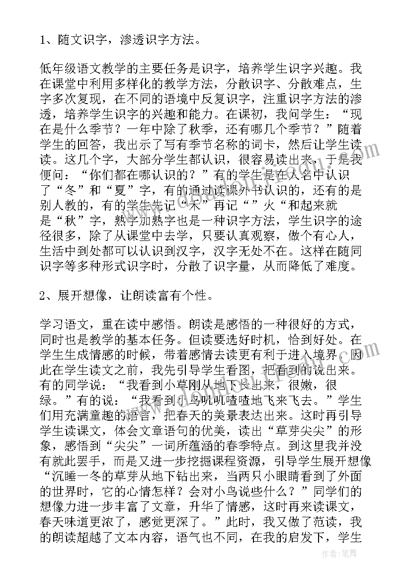 最新小学美术四季歌教学反思(大全6篇)