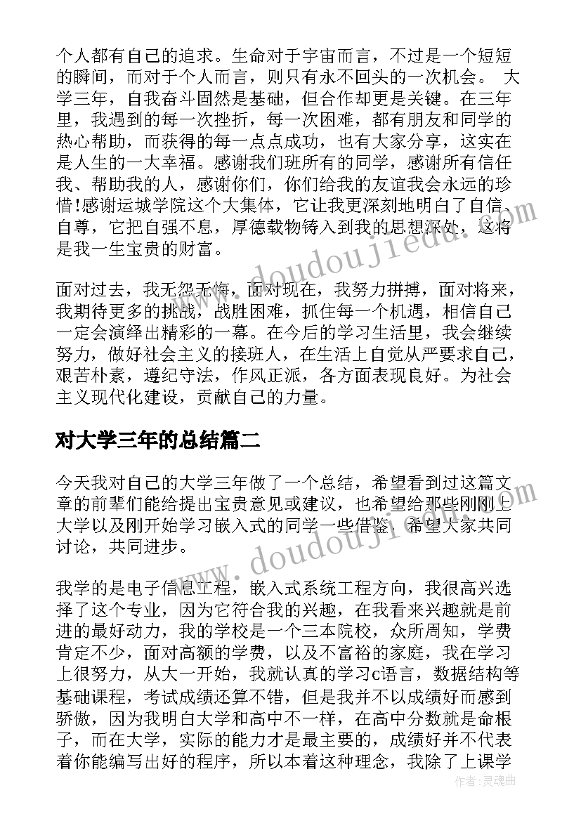 最新对大学三年的总结(优秀5篇)