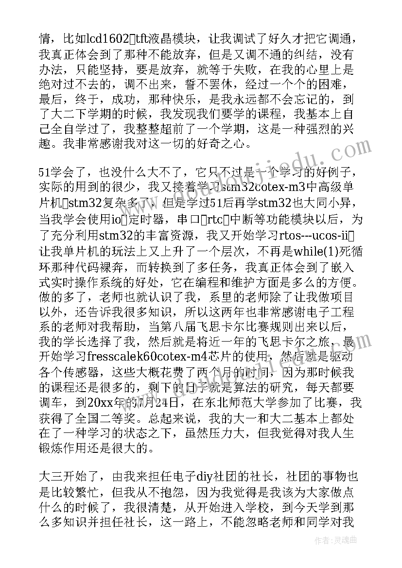 最新对大学三年的总结(优秀5篇)