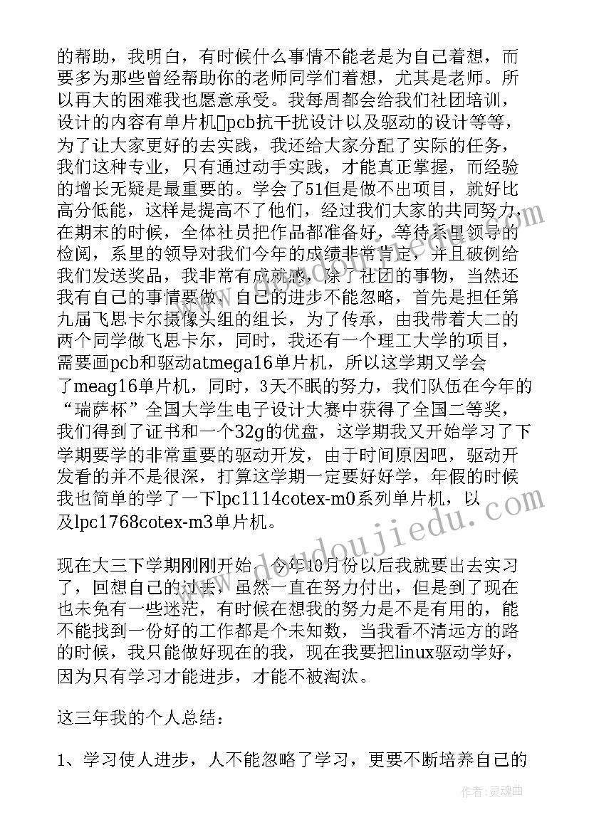 最新对大学三年的总结(优秀5篇)