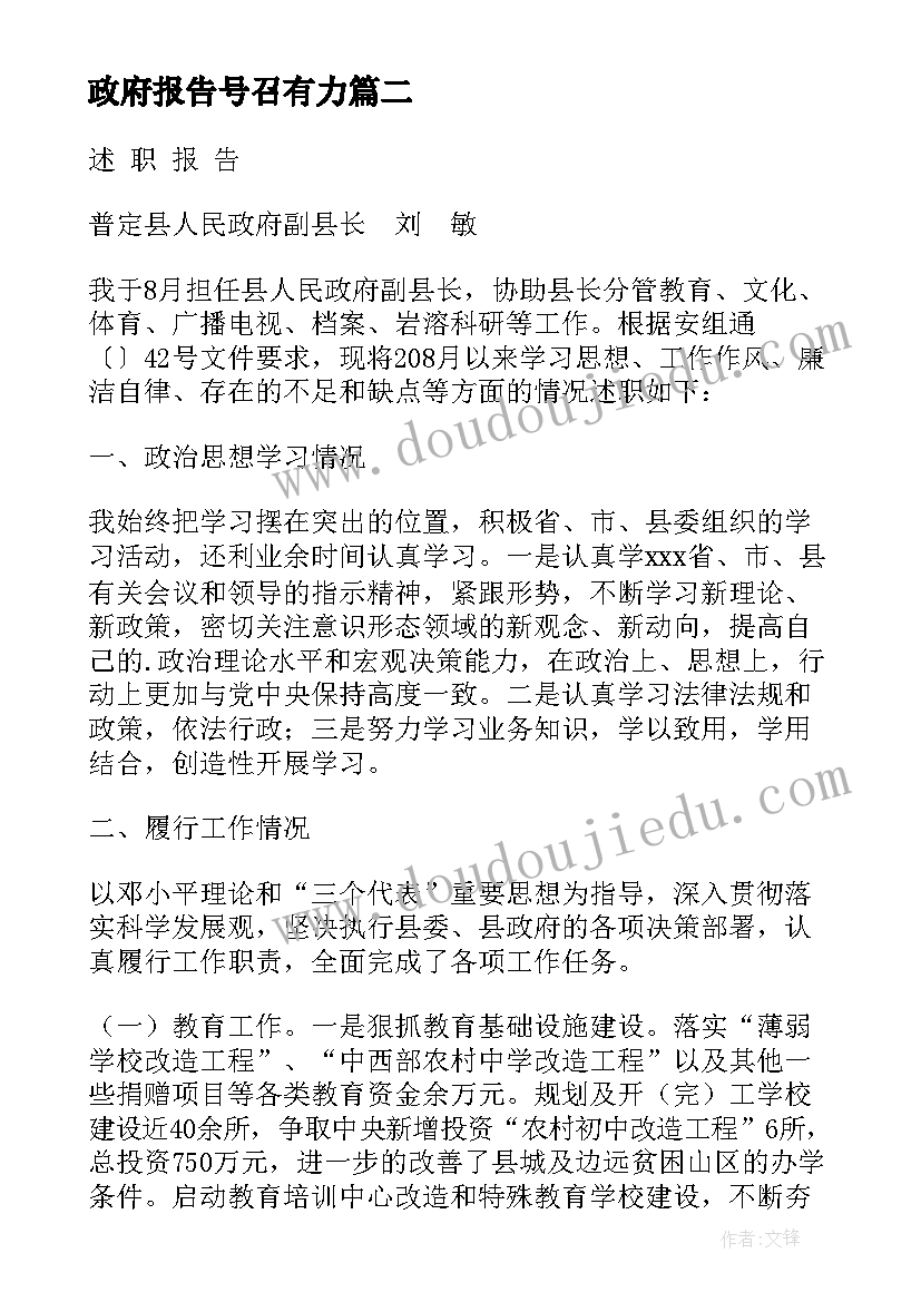 2023年政府报告号召有力(优质8篇)