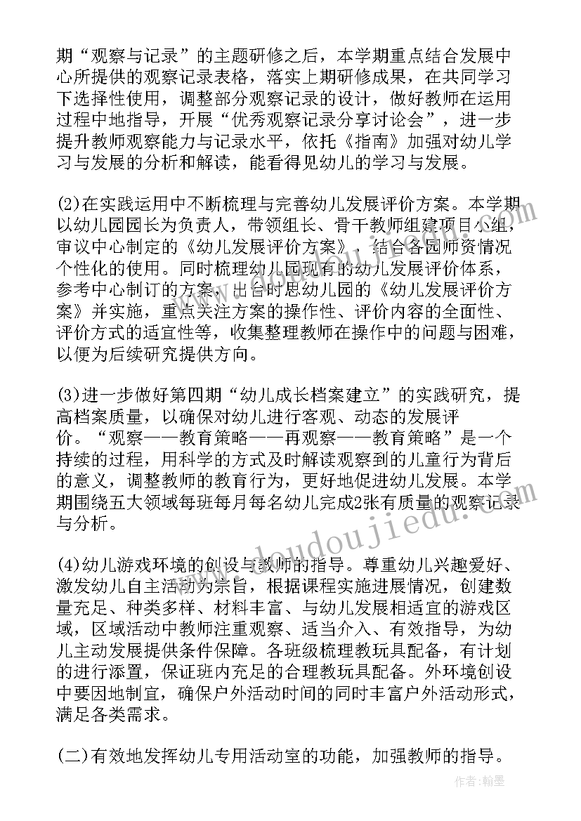 最新小学体育组教研计划安排(通用5篇)