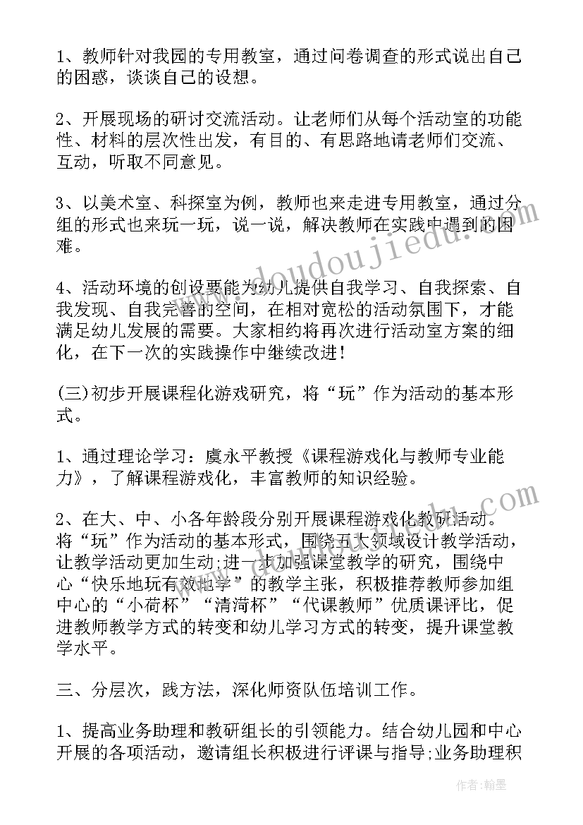 最新小学体育组教研计划安排(通用5篇)