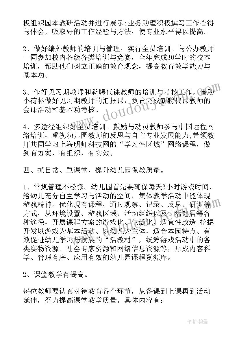 最新小学体育组教研计划安排(通用5篇)