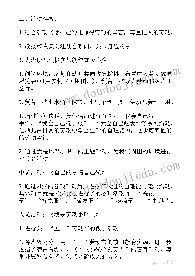 幼儿活动方案设计方案 幼儿活动方案(优质8篇)