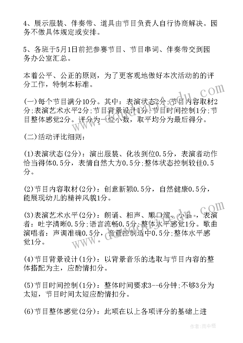 幼儿活动方案设计方案 幼儿活动方案(优质8篇)