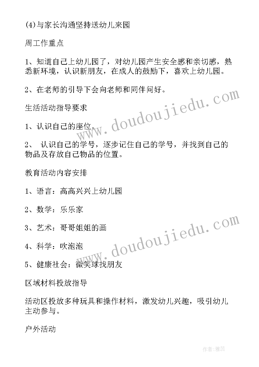 2023年幼儿园行政管理工作计划(大全6篇)