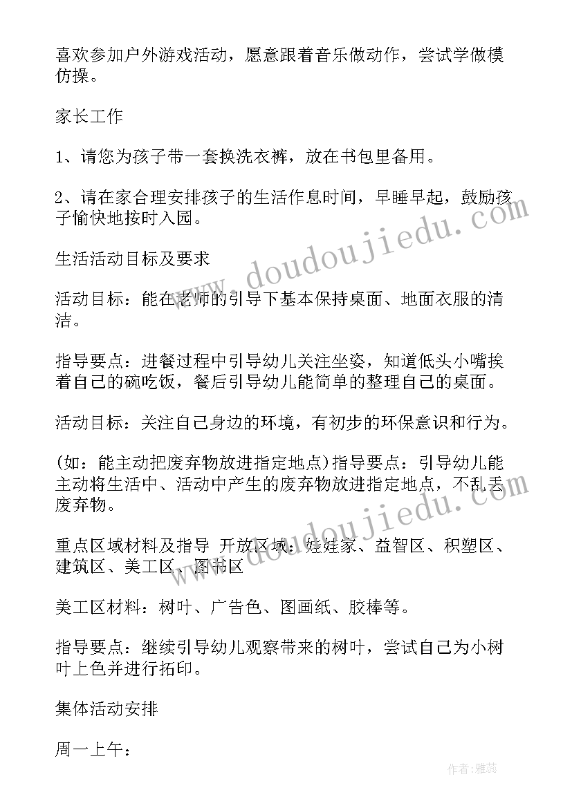 2023年幼儿园行政管理工作计划(大全6篇)